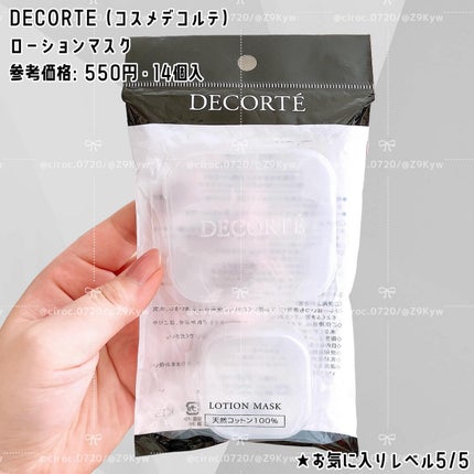ローションマスク/DECORTÉ/その他スキンケアグッズを使ったクチコミ(8枚目)