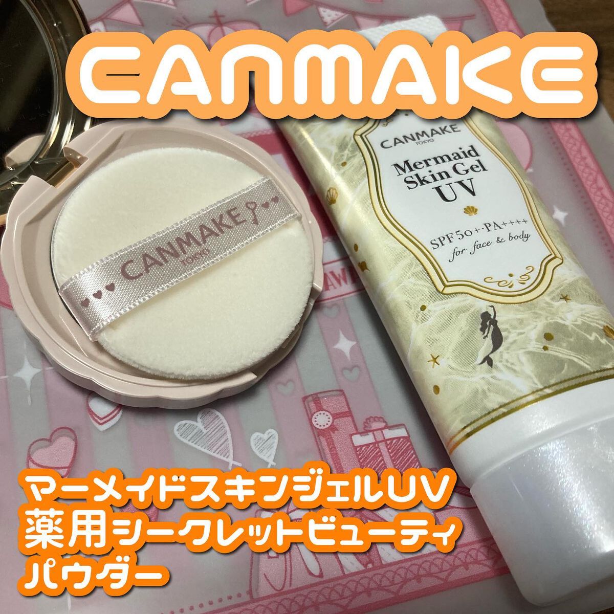 マーメイドスキンジェルUV/キャンメイク/日焼け止めジェルを使ったクチコミ（1枚目）