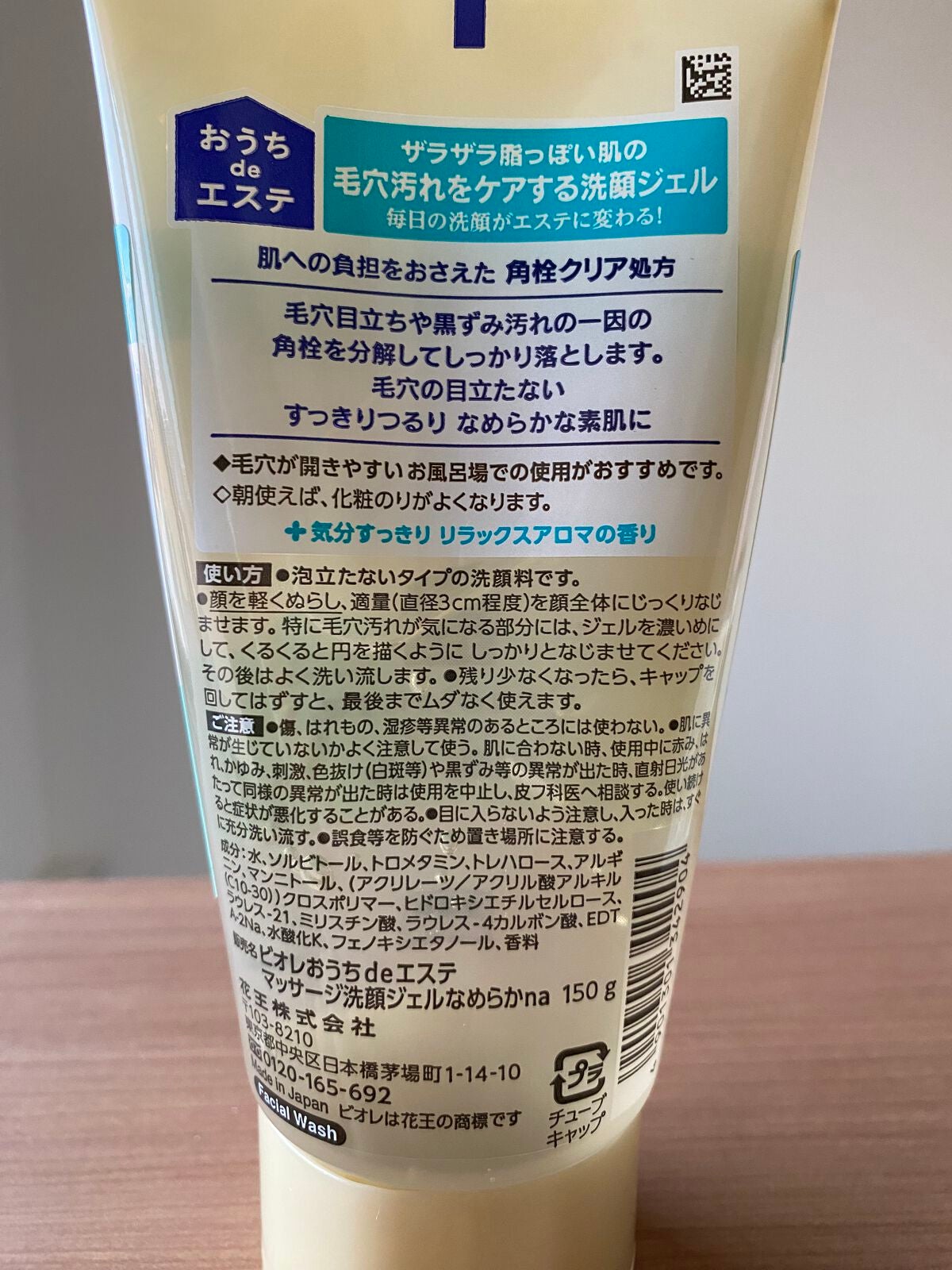 おうちdeエステ 肌をなめらかにする マッサージ洗顔ジェル/ビオレ/その他洗顔料を使ったクチコミ(2枚目)