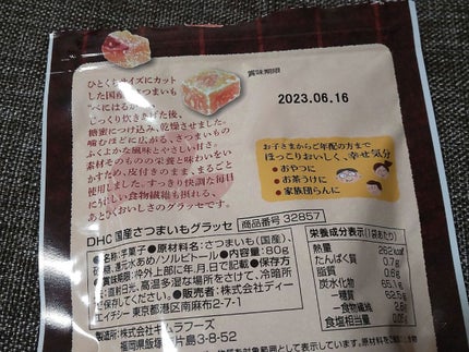 国産さつまいもグラッセ/DHC/食品を使ったクチコミ(3枚目)