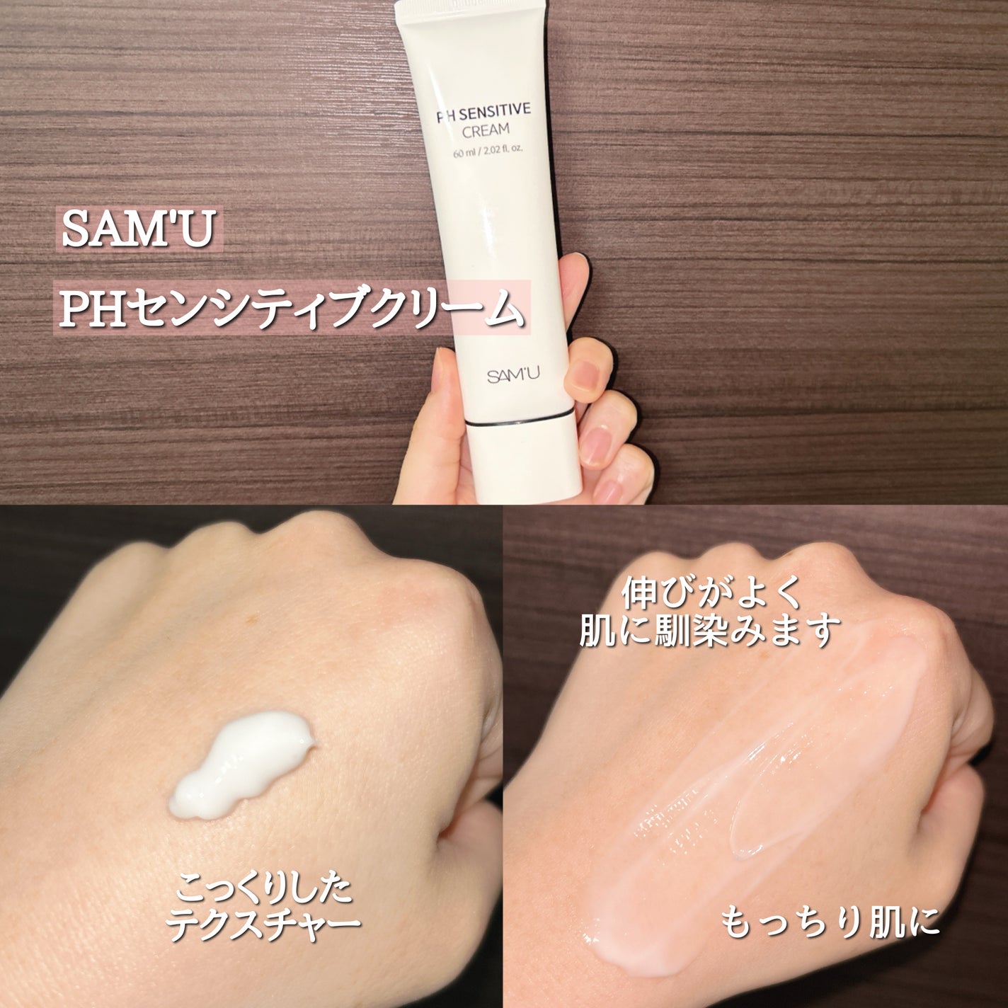 サミュ PHセンシティブクリーム/SAM'U/フェイスクリームを使ったクチコミ(1枚目)