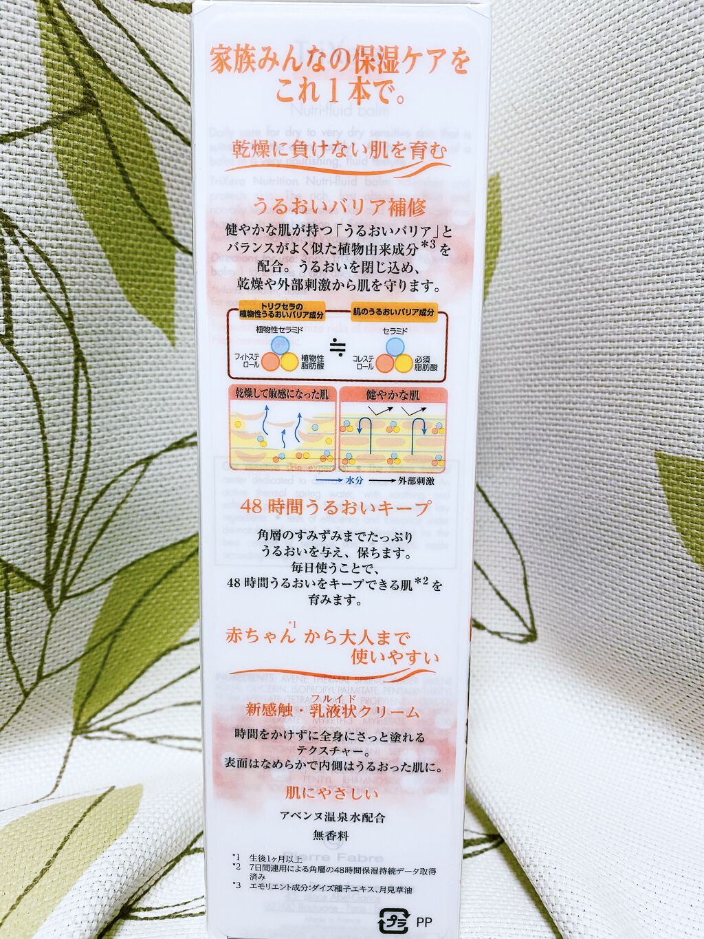 トリクセラNT フルイドクリーム/アベンヌ/ボディクリームを使ったクチコミ（2枚目）