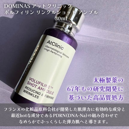アットクリニック ボルフィリン リンクルショット アンプル/DOMINAS/美容液を使ったクチコミ(2枚目)