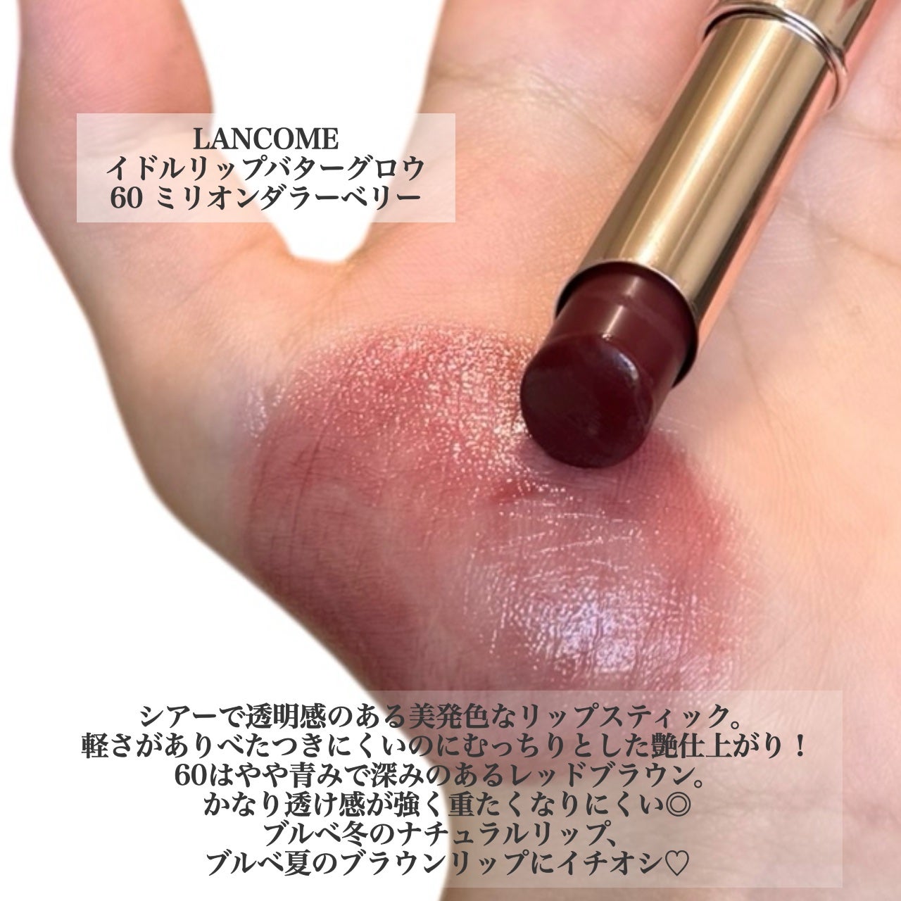 イドル リップ バターグロウ/LANCOME/口紅を使ったクチコミ(2枚目)