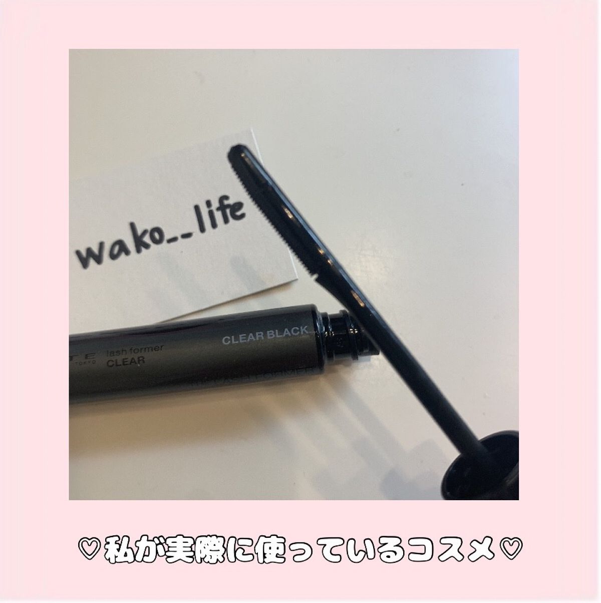 ラッシュフォーマー（クリア）/KATE/マスカラを使ったクチコミ（2枚目）