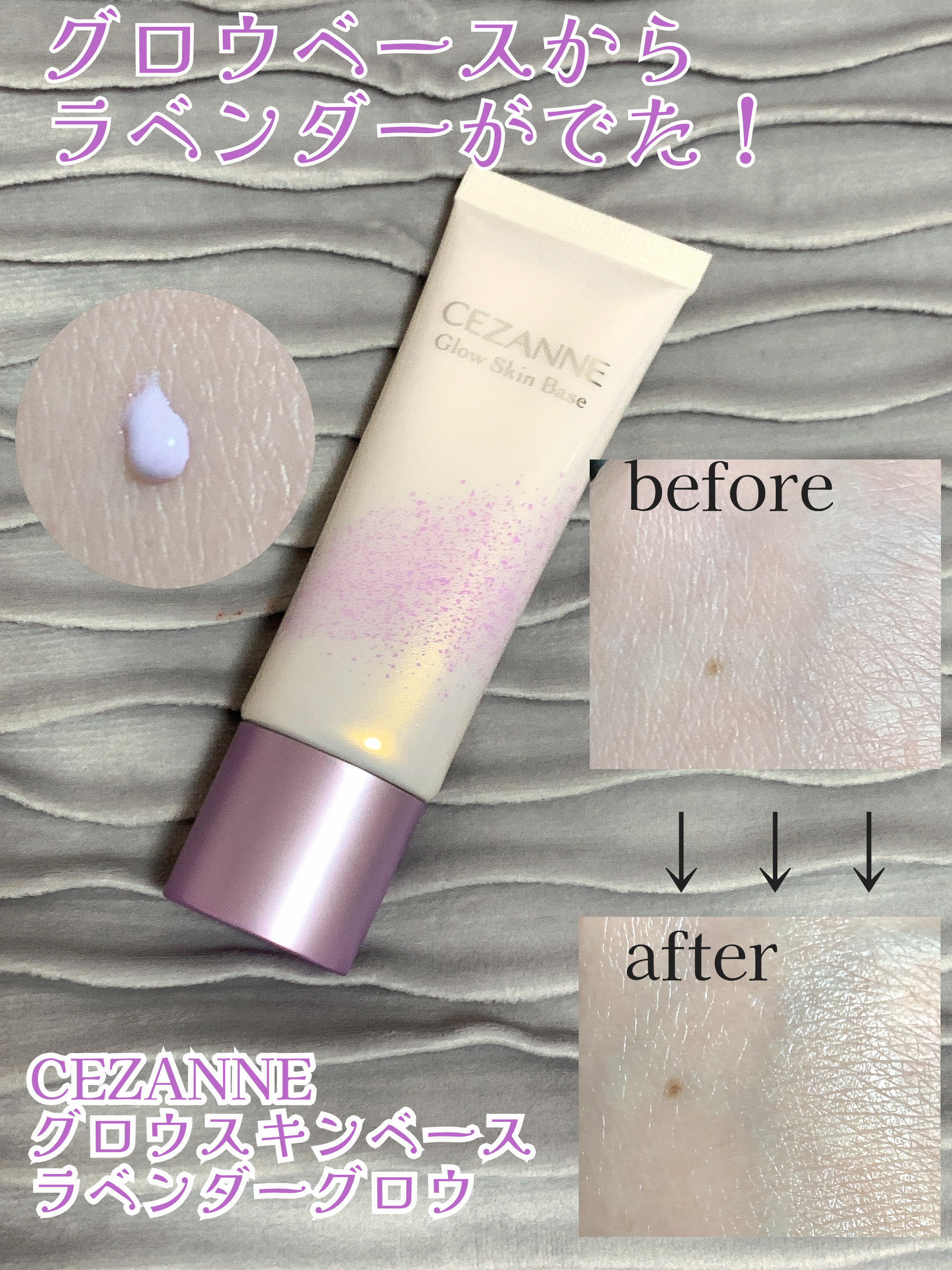 グロウスキンベース/CEZANNE/化粧下地を使ったクチコミ（2枚目）