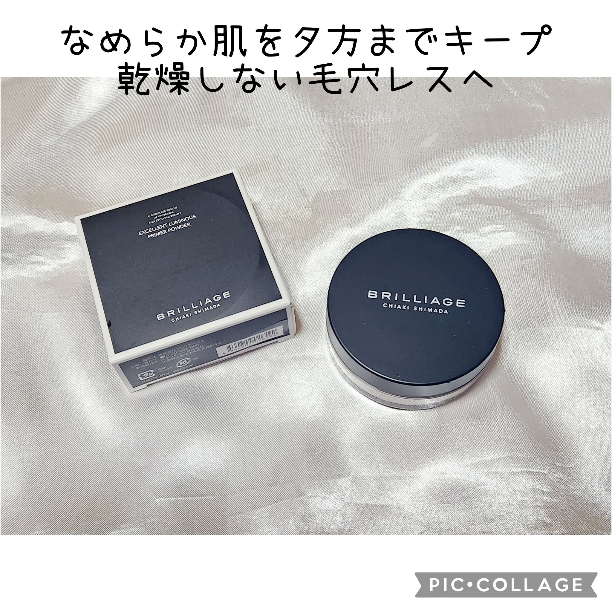 エクセレント ルミナス プライマーパウダー/ブリリアージュ/ルースパウダーを使ったクチコミ（1枚目）