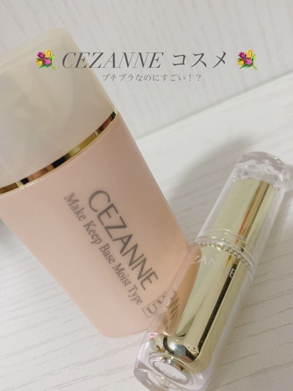 ラスティンググロスリップ/CEZANNE/口紅を使ったクチコミ（1枚目）