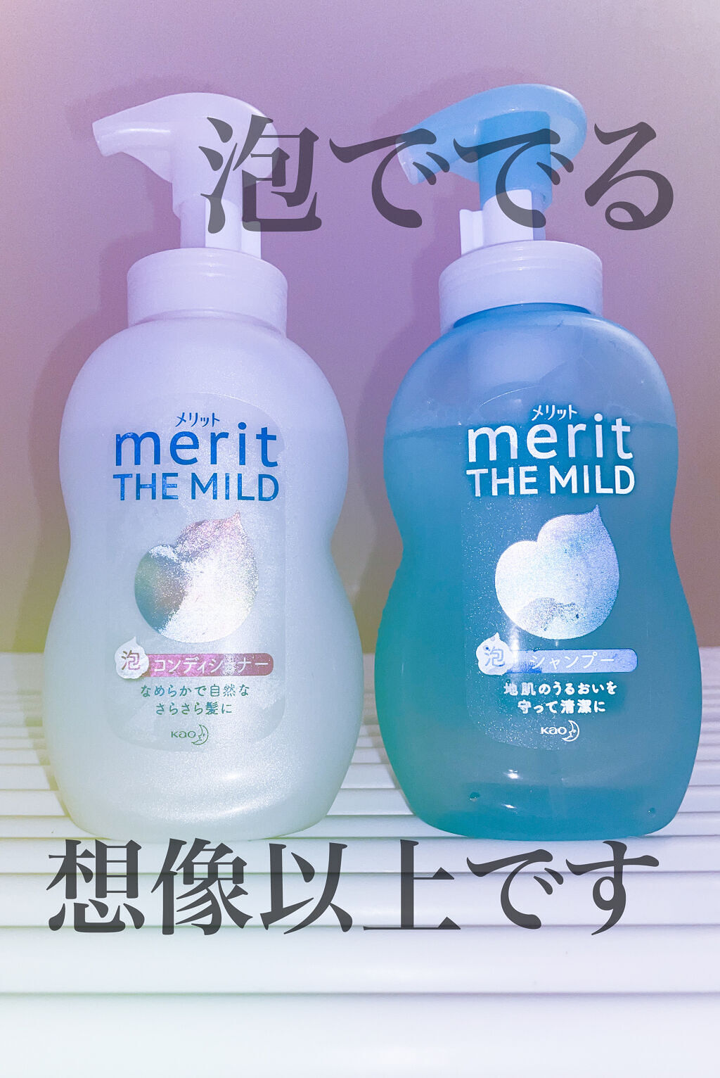 ザマイルド/メリット/市販シャンプーを使ったクチコミ（1枚目）