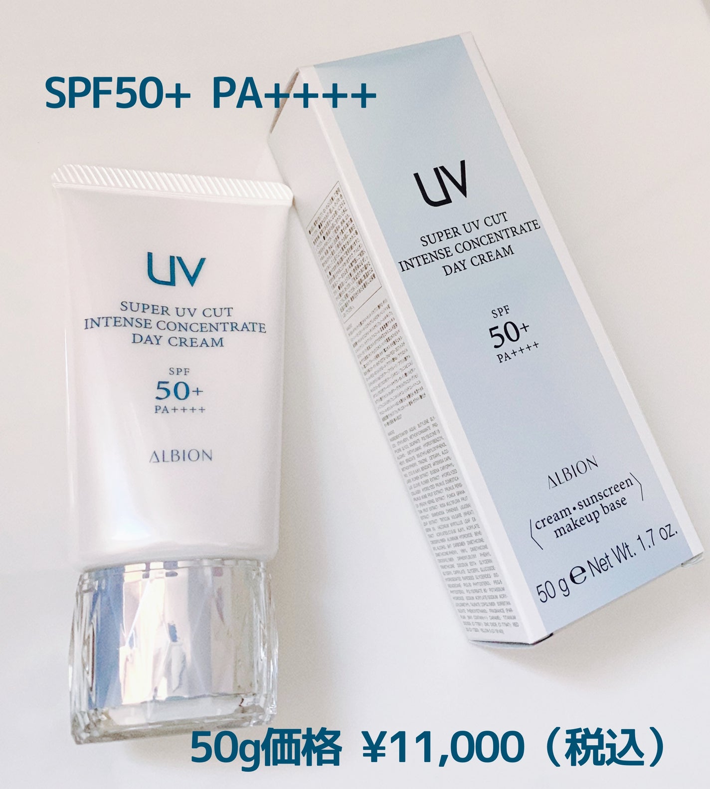 スーパー UV カット インテンスコンセントレート デイクリーム/ALBION/日焼け止めクリームを使ったクチコミ(1枚目)