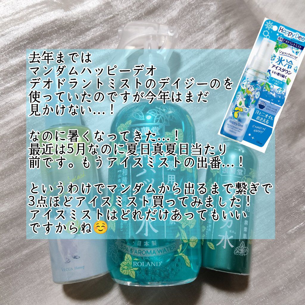 ワンダーハニー 爽快クールクールミスト シトラスソルベ/VECUA Honey/ボディローションを使ったクチコミ（2枚目）