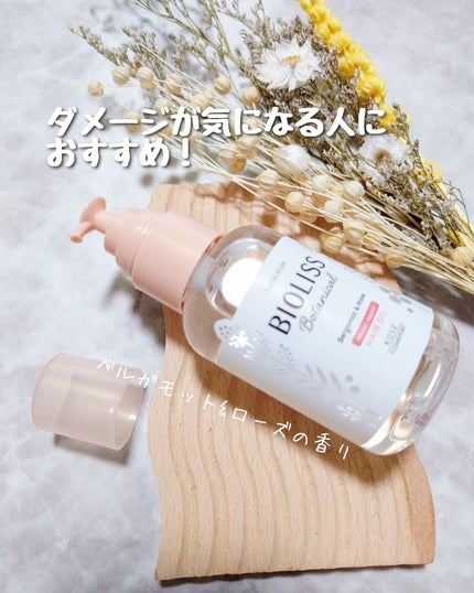 ボタニカル モイスト リペア ヘアオイル/SSビオリス/ヘアオイルを使ったクチコミ(2枚目)