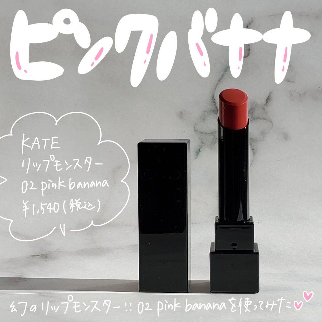 ケイト リップモンスター/KATE/口紅を使ったクチコミ（1枚目）