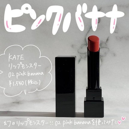 ケイト リップモンスター/KATE/口紅を使ったクチコミ(1枚目)