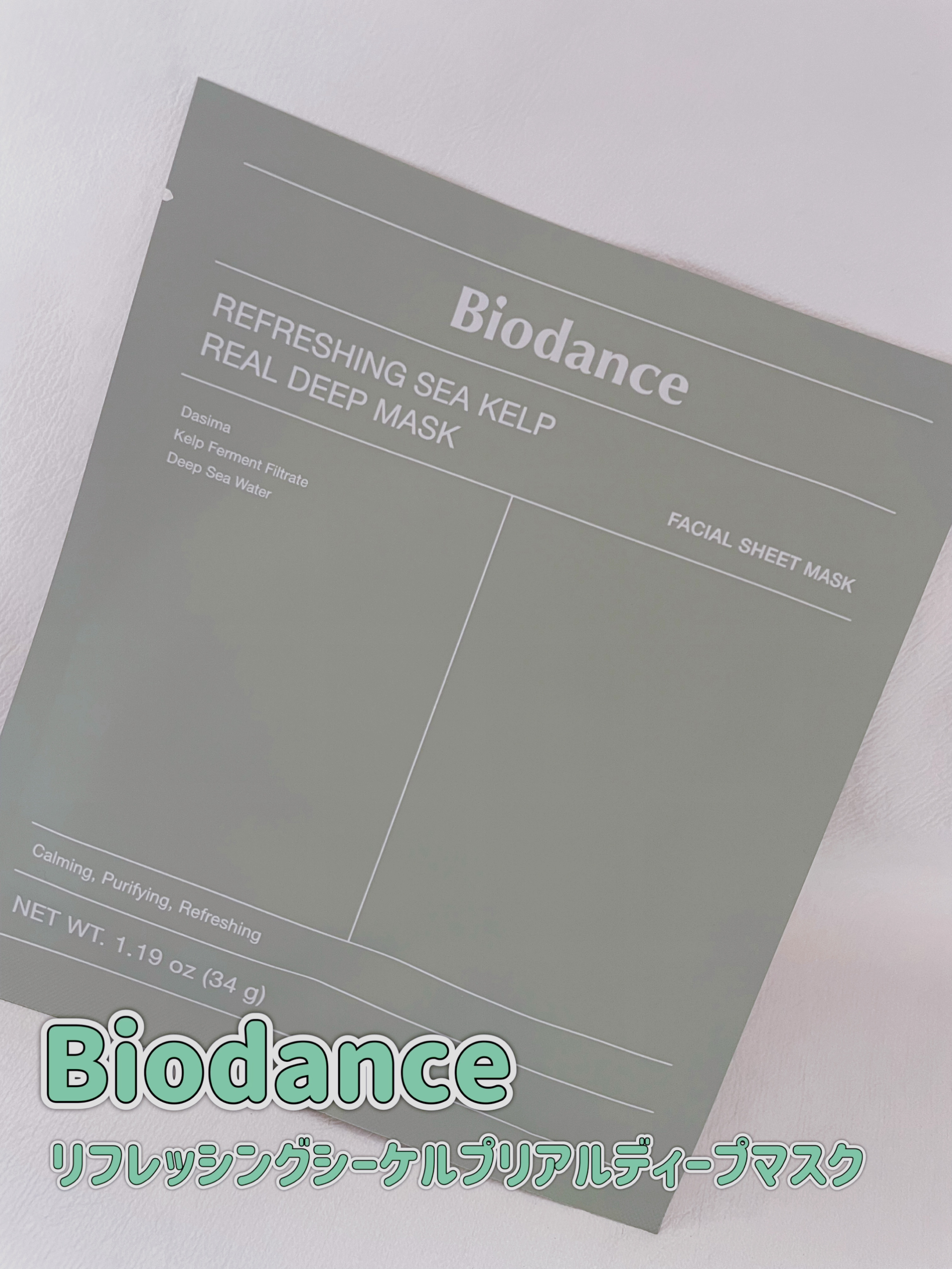 リフレッシング シーケルプ リアルディープマスク/Biodance/シートマスク・パックを使ったクチコミ（1枚目）