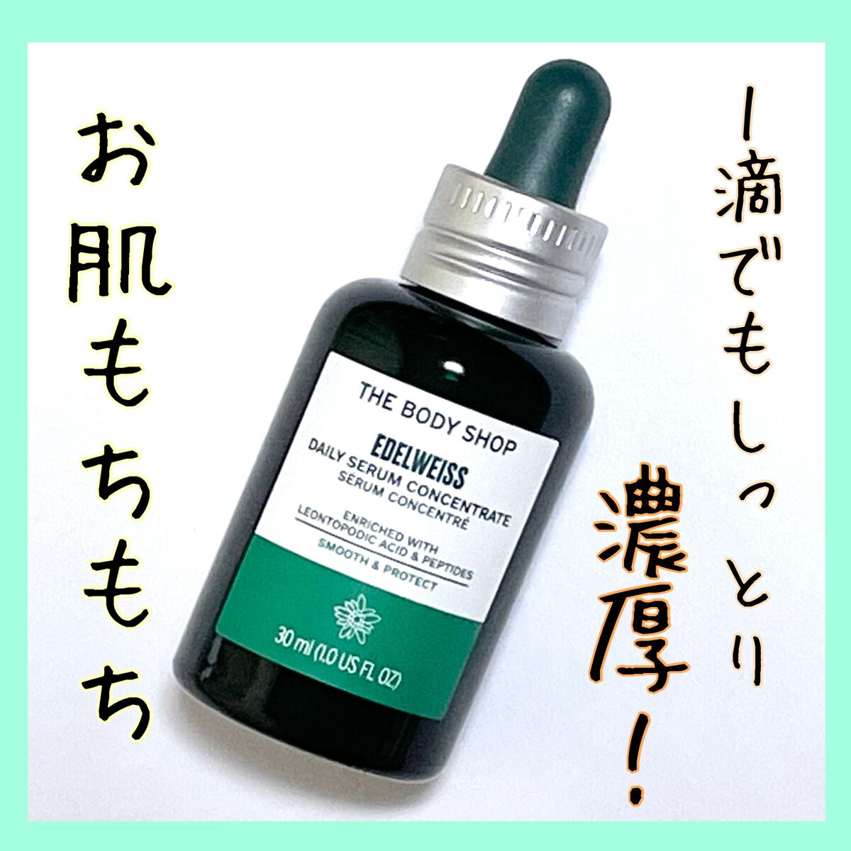 EDW コンセントレート セラム/THE BODY SHOP/美容液を使ったクチコミ(1枚目)