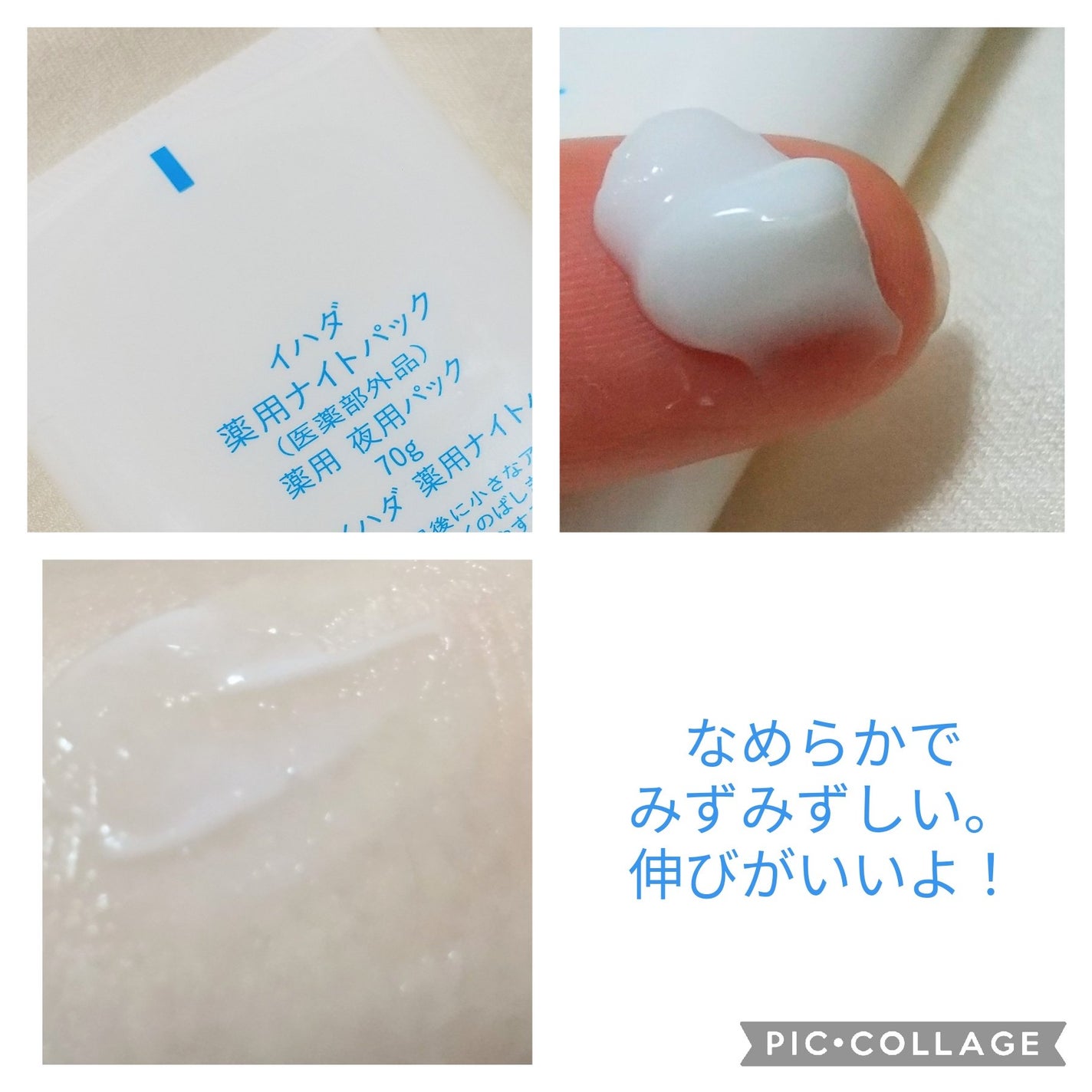 薬用ナイトパック/IHADA/フェイスクリームを使ったクチコミ(2枚目)