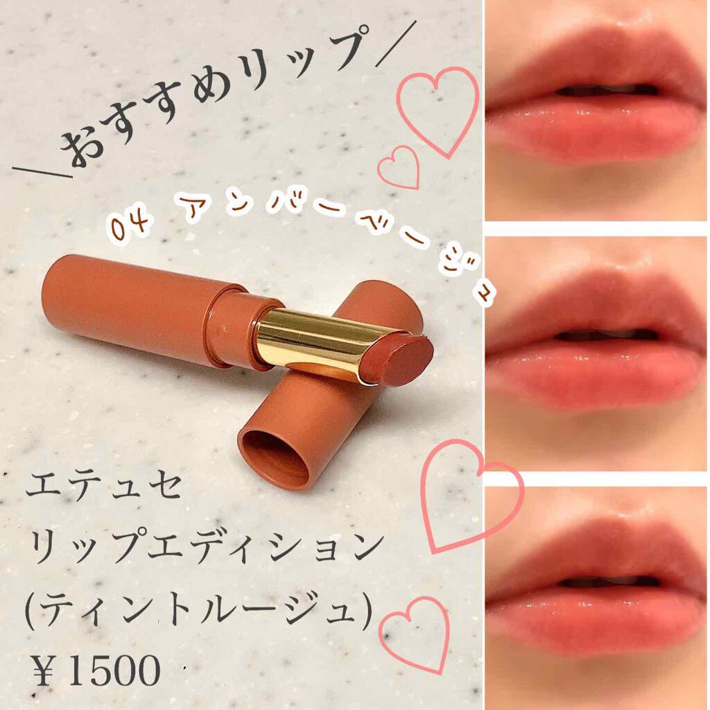 エテュセ リップエディション(ティントルージュ)/ettusais/リップティントを使ったクチコミ(1枚目)