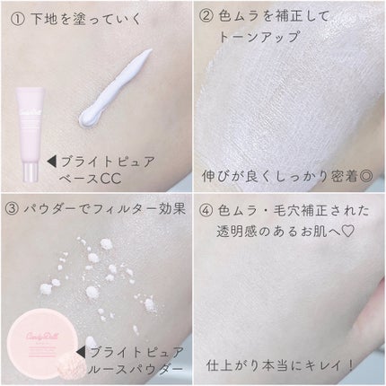 ブライトピュアベースCC/CandyDoll/CCクリームを使ったクチコミ(2枚目)