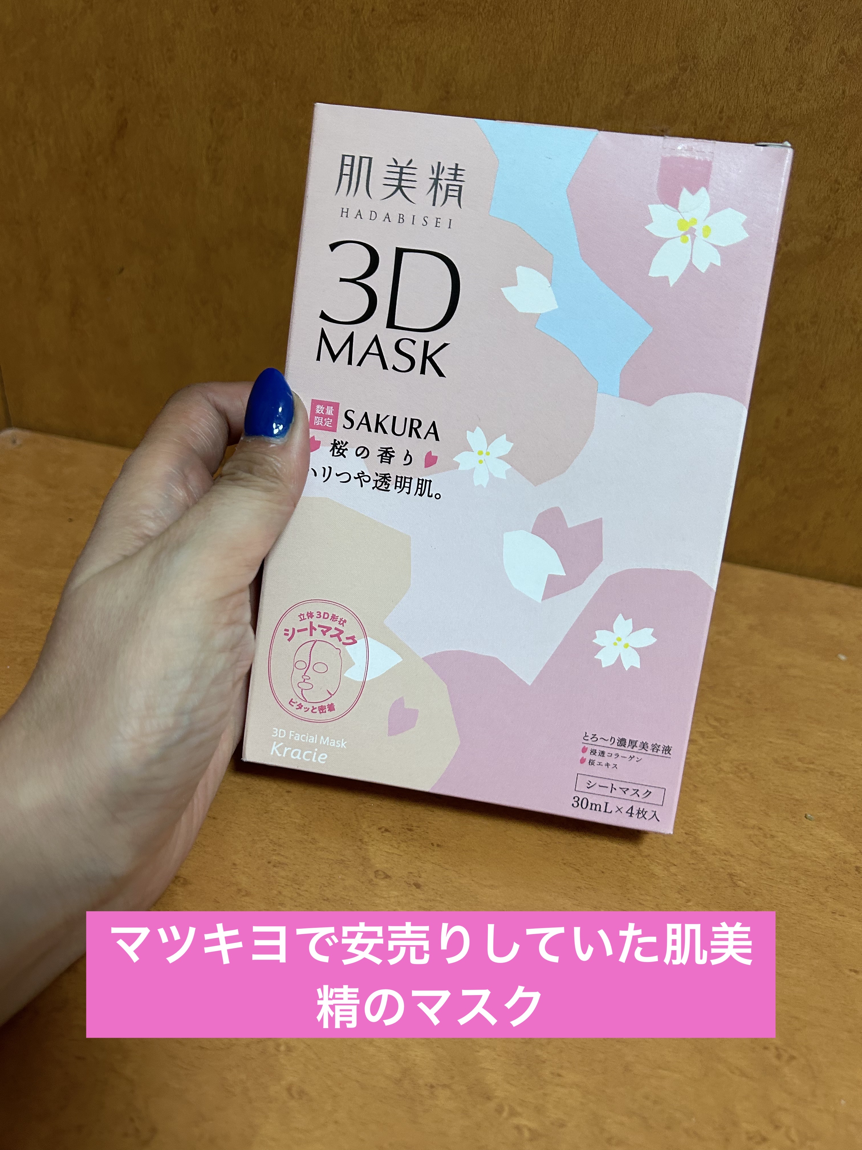 3DMASK/肌美精/シートマスク・パックを使ったクチコミ（1枚目）