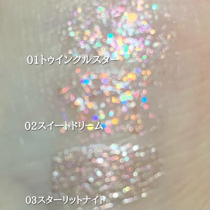 スターリット リキッドグリッター/dasique/メイクアップを使ったクチコミ(2枚目)