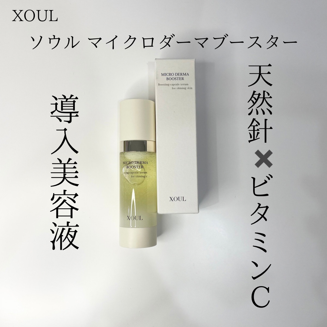 マイクロダーマブースター / XOULの口コミ | おすすめ順 | 199件