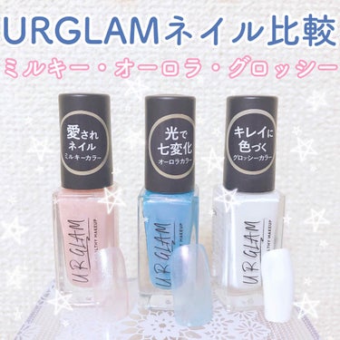 UR GLAM　COLOR NAIL SELECTION/U R GLAM/マニキュアを使ったクチコミ（1枚目）