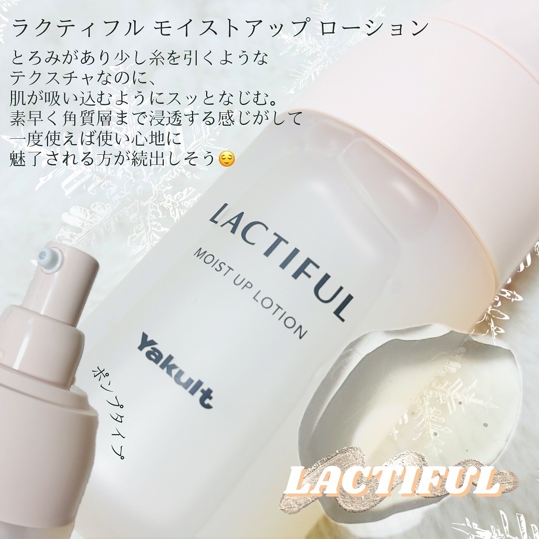 モイストアップ ローション/ラクティフル/化粧水を使ったクチコミ（3枚目）