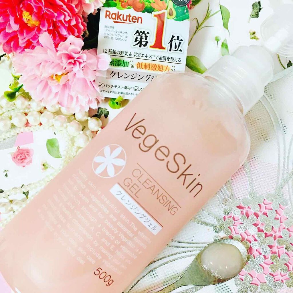 クレンジングジェル/ベジスキン/クレンジングジェルを使ったクチコミ(1枚目)