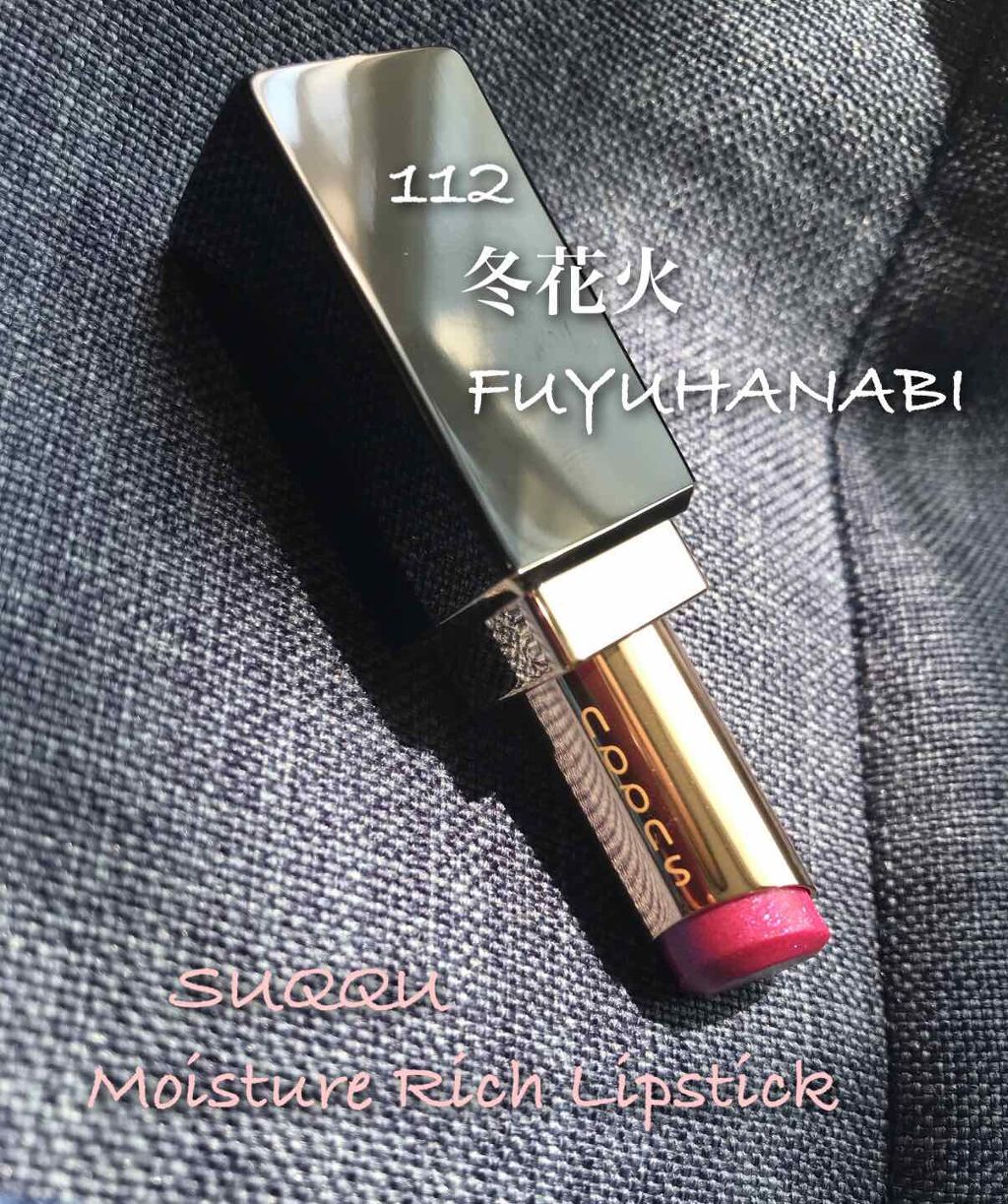 モイスチャー リッチ リップスティック/SUQQU/口紅を使ったクチコミ（1枚目）