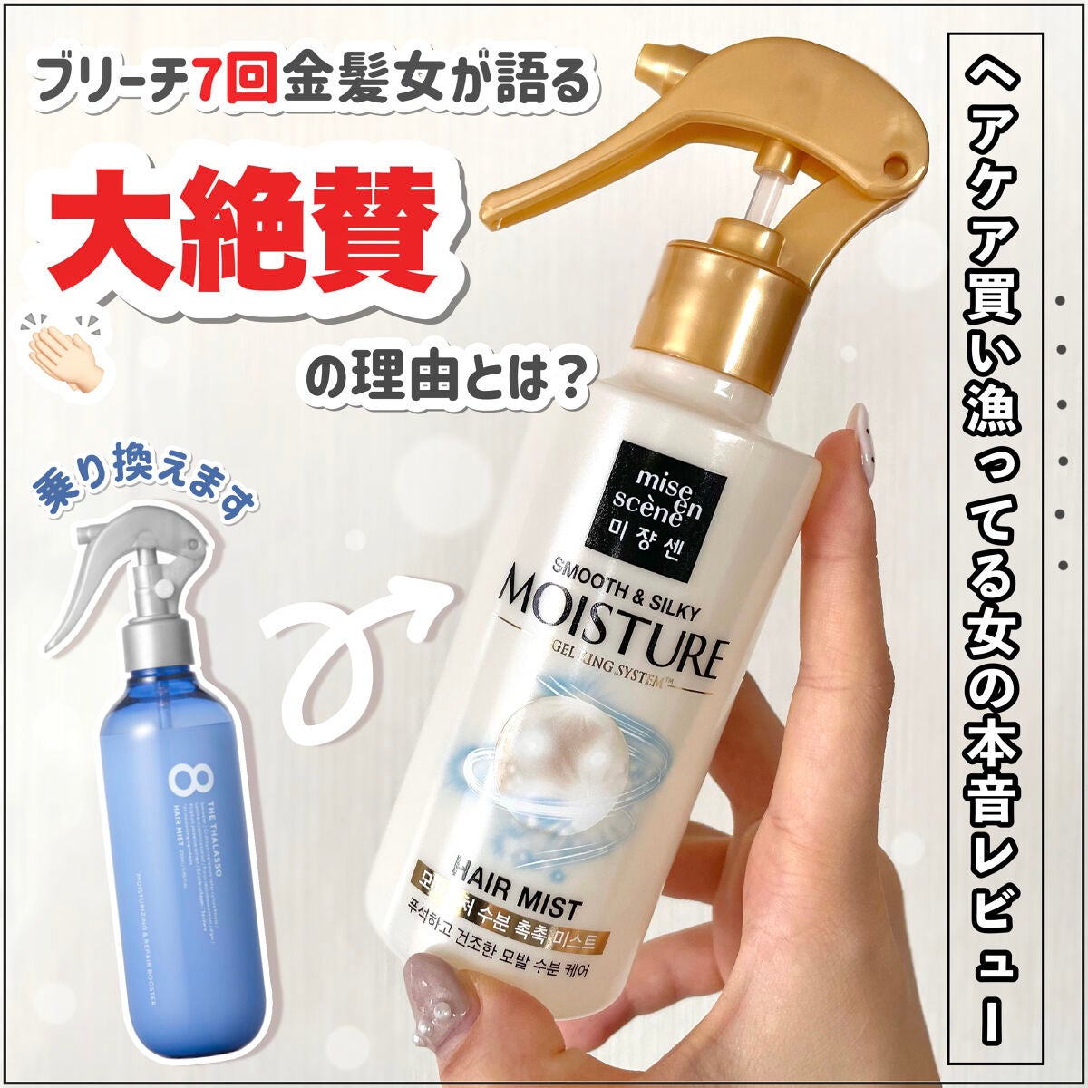 スムース&シルキー モイスチャーミスト/miseenscene/ヘアミストを使ったクチコミ(1枚目)