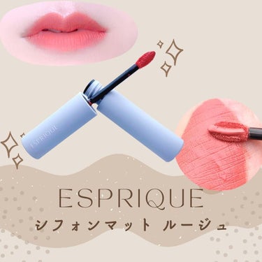 シフォンマット ルージュ/ESPRIQUE/口紅を使ったクチコミ（1枚目）