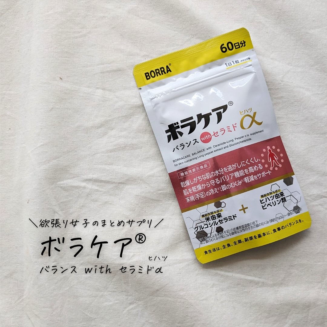 ボラケア バランス with セラミド ヒハツα/天藤製薬/健康サプリメントを使ったクチコミ（1枚目）
