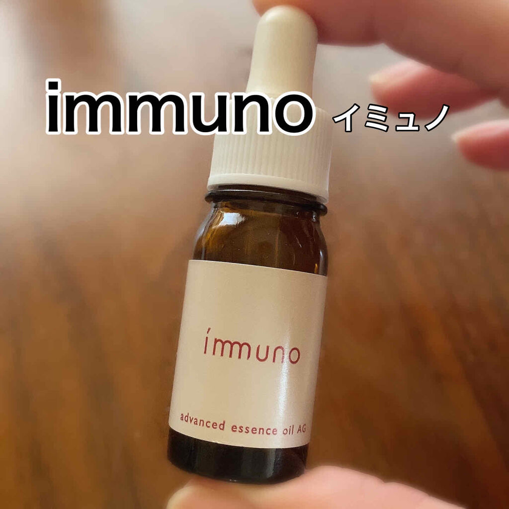 アドバンスド エッセンスオイル AG/immuno/美容液を使ったクチコミ（1枚目）