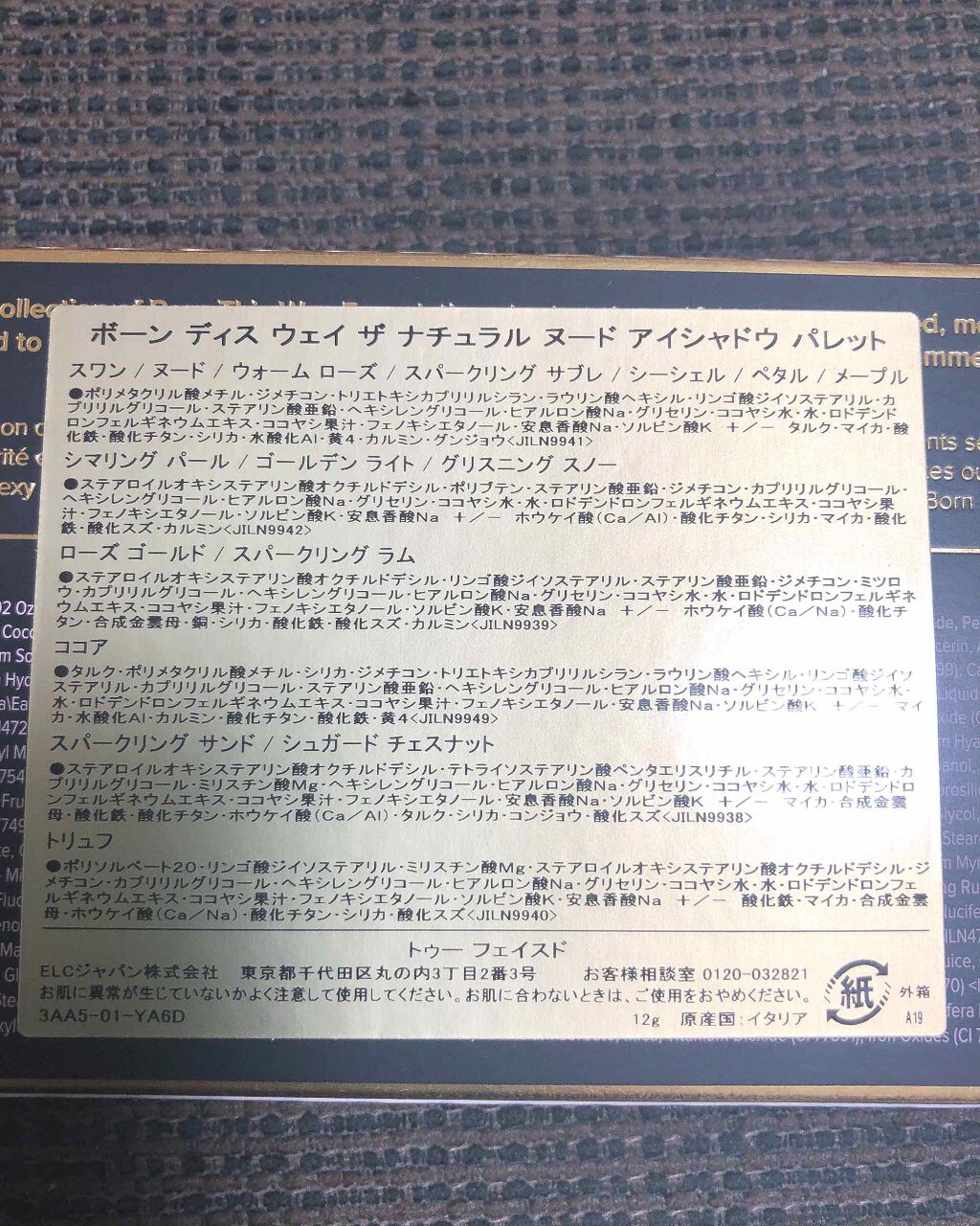 ボーン ディス ウェイ ザ ナチュラル ヌード アイシャドウ パレット/Too Faced/アイシャドウパレットを使ったクチコミ(3枚目)