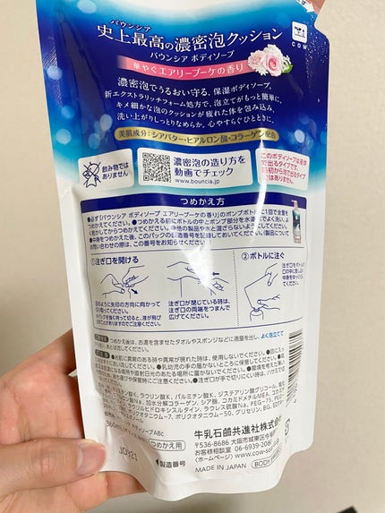 バウンシア ボディソープ エアリーブーケの香り/Bouncia/ボディソープを使ったクチコミ(2枚目)