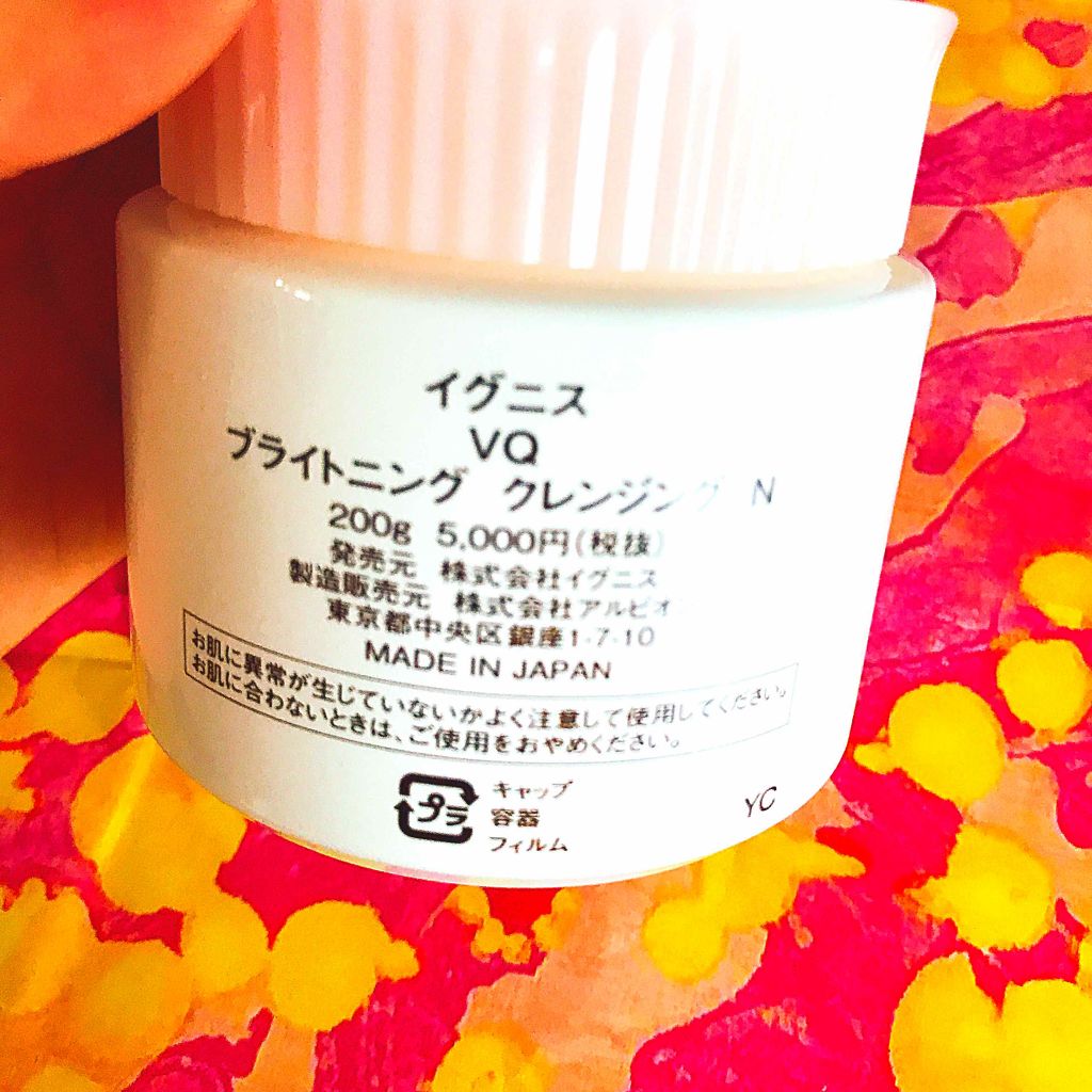 VQ ブライトニング クレンジング N/IGNIS/クレンジングクリームを使ったクチコミ(2枚目)