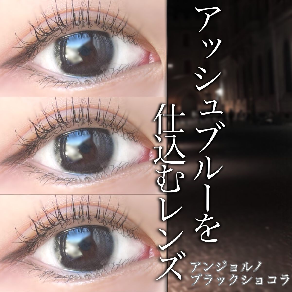 アンジョルノ/en Giorno/カラーコンタクトレンズを使ったクチコミ(1枚目)