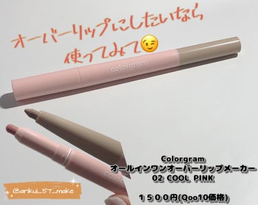 Colorgram オールインワンオーバーリップメーカーのクチコミ「\Colorgramから新商品オールインワンオーバーリップメーカーが登場💋/



Color.....」（1枚目）