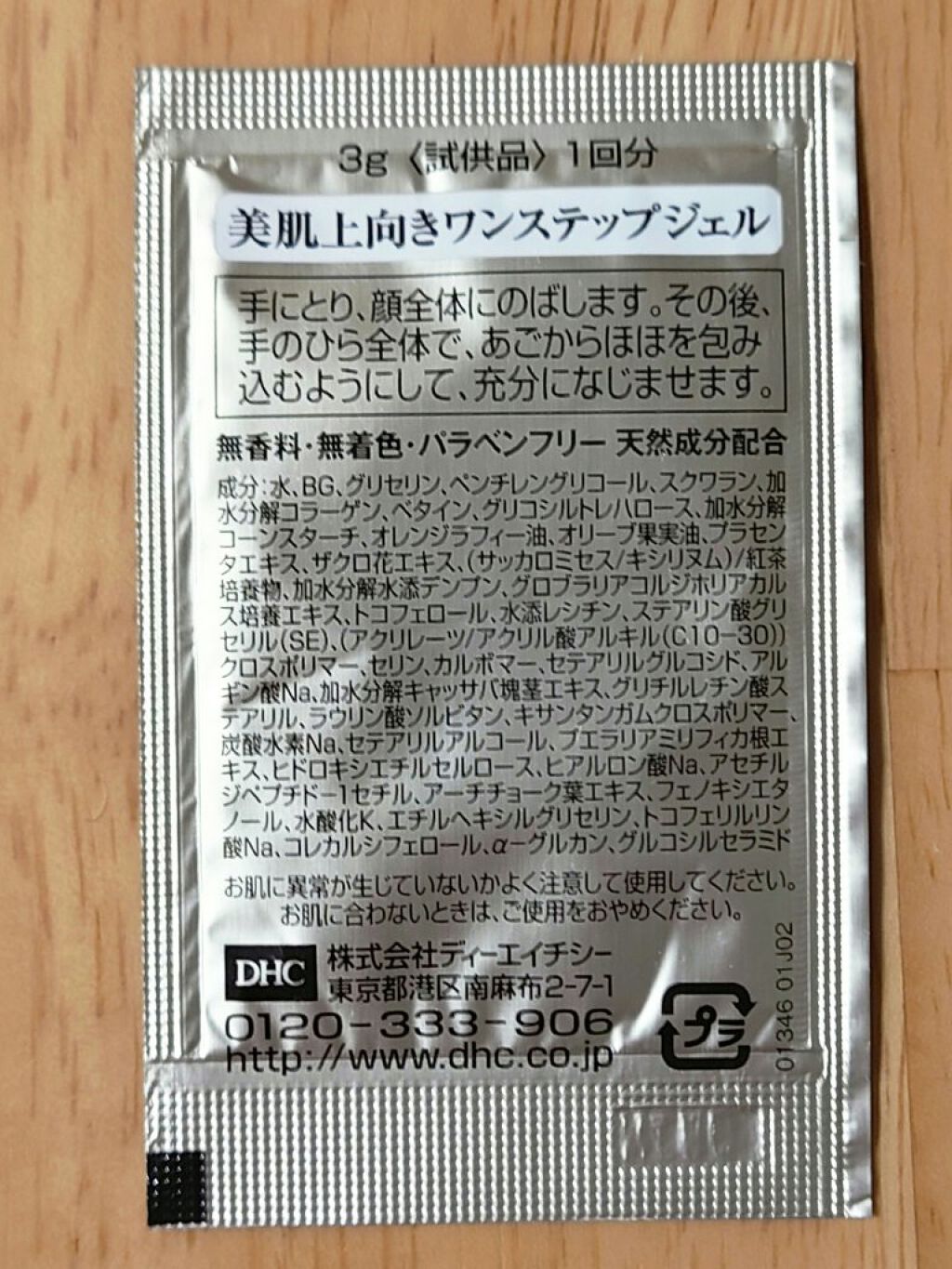 オールインワンジェル モイスト＆フェースアップ/DHC/オールインワン化粧品を使ったクチコミ（2枚目）