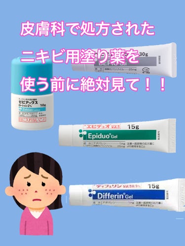 supreme_gloss_x13p on LIPS 「思春期ニキビを治したくて、皮膚科に通院している高校3年生女子で..」（1枚目）