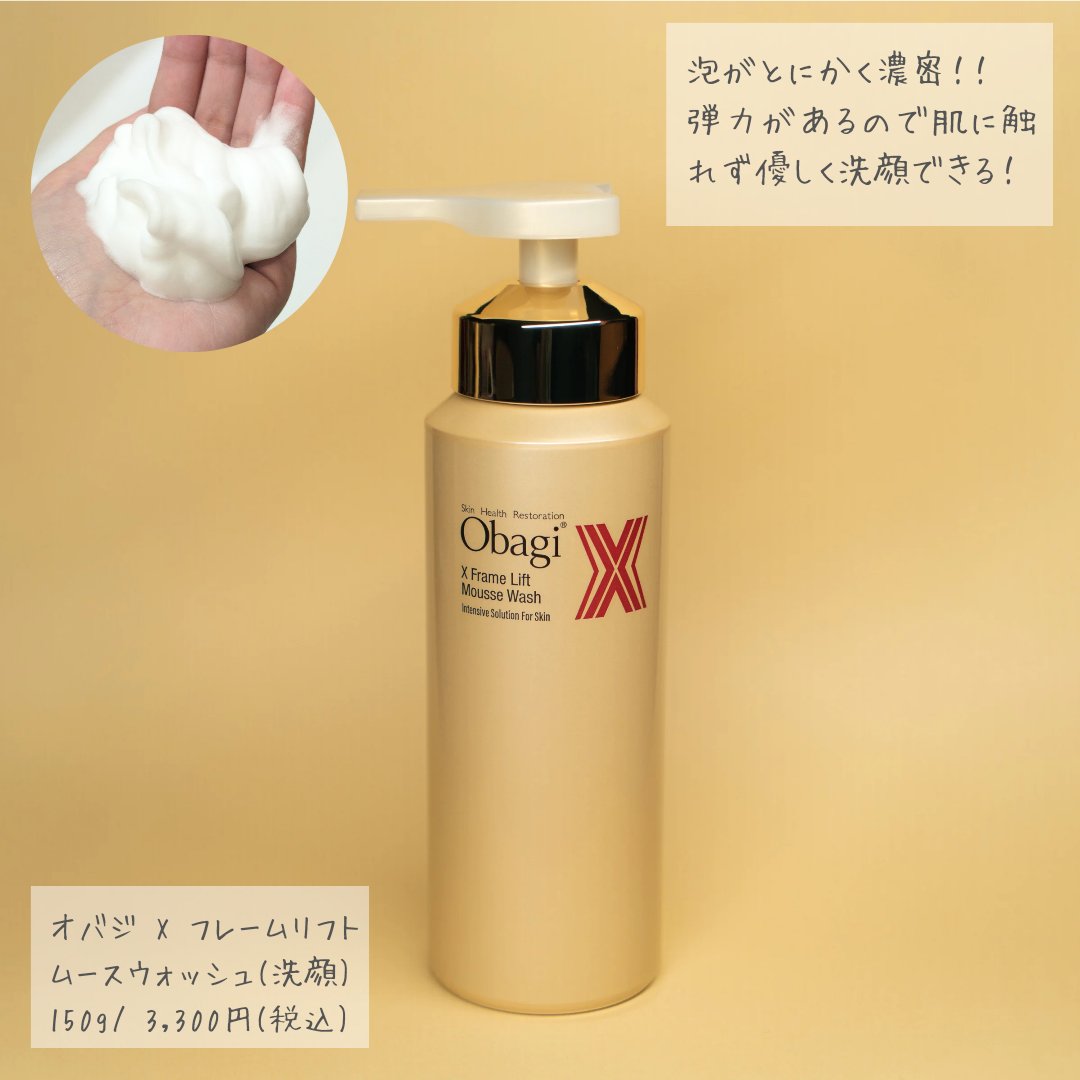 Obagi Xミルククレンジングジェル、ブーストムースウォッシュ 国内正規