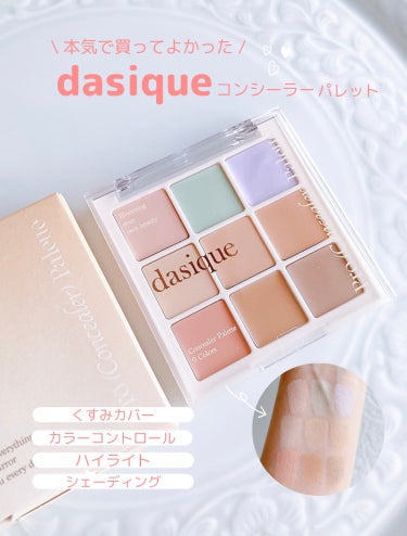 プロコンシーラーパレット/dasique/パレットコンシーラーを使ったクチコミ（1枚目）