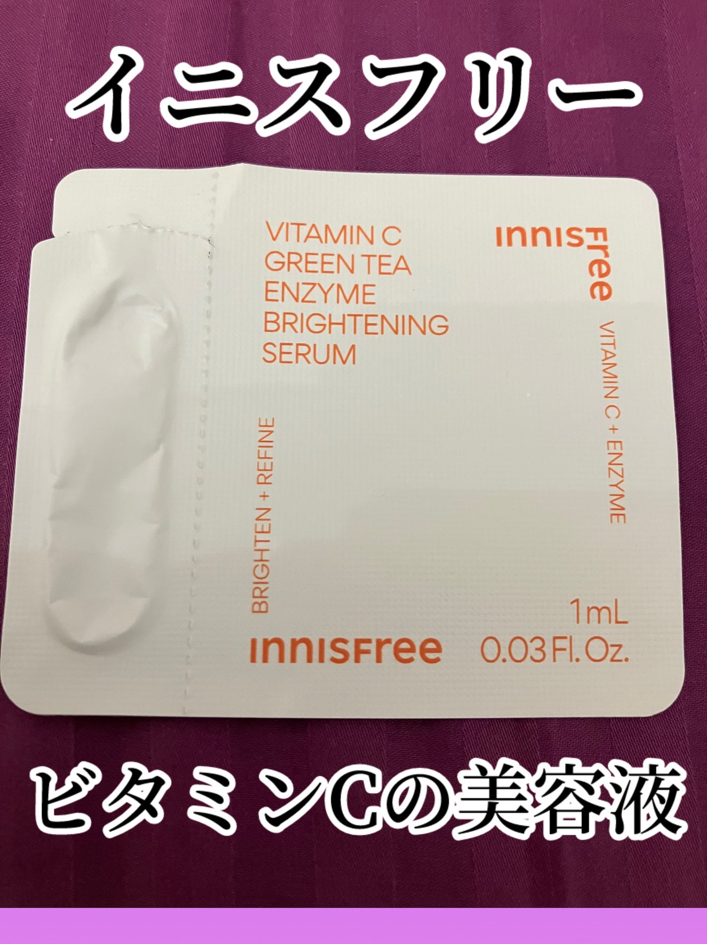 ビタC グリーンティーエンザイム ブライト セラム/innisfree/美容液を使ったクチコミ(1枚目)