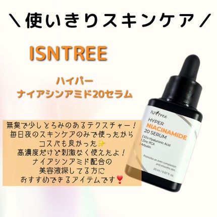 ハイパーナイアシンアミド20セラム/Isntree/美容液を使ったクチコミ(1枚目)