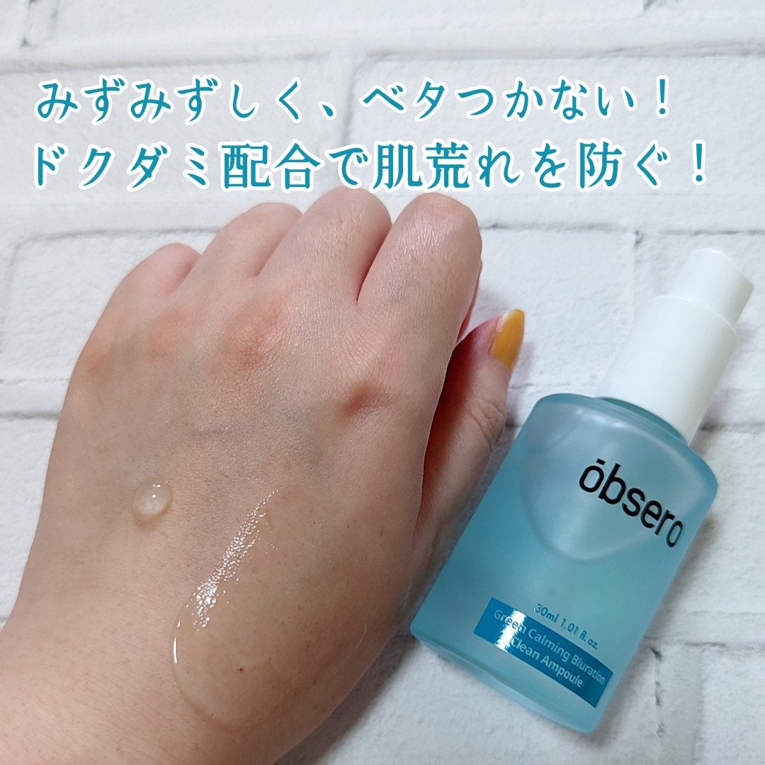 グリーンカーミングブルーレーションクリーンアンプル/obsero/美容液を使ったクチコミ(2枚目)