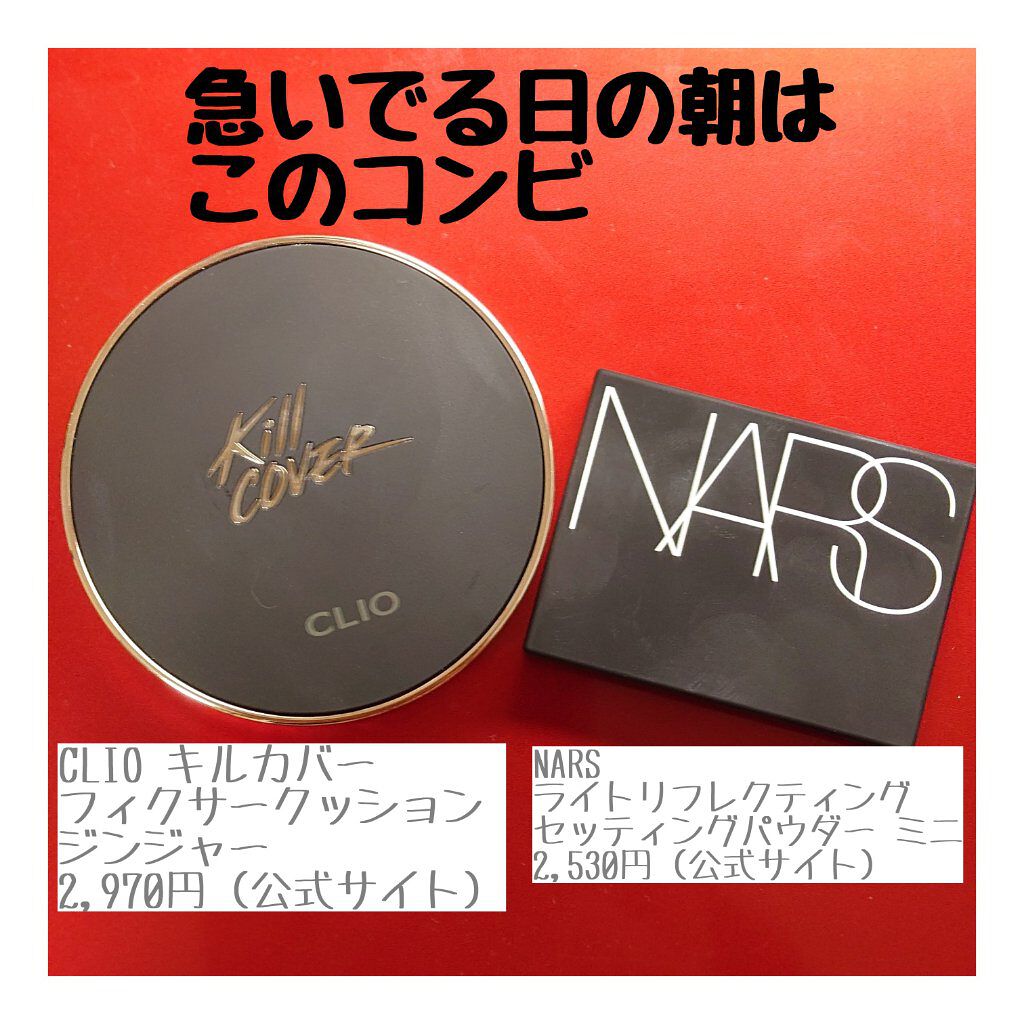 キル カバー フィクサー クッション/CLIO/クッションファンデーションを使ったクチコミ（1枚目）