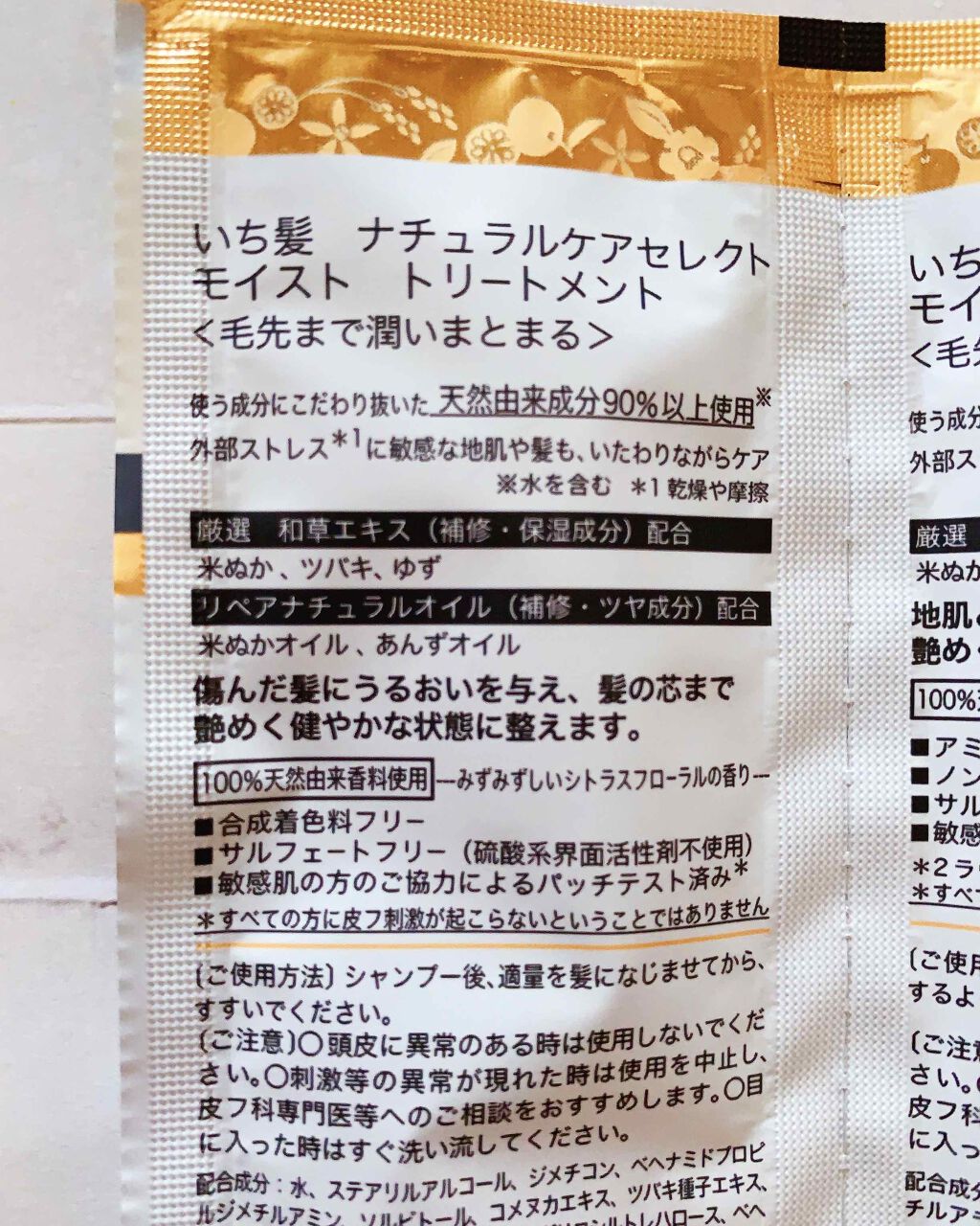 ナチュラルケアセレクト モイスト シャンプー/トリートメント/いち髪/市販シャンプーを使ったクチコミ(3枚目)