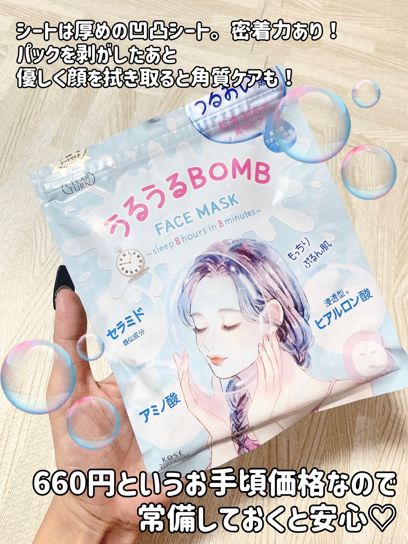 うるうるBOMBマスク/クリアターン/シートマスク・パックを使ったクチコミ(4枚目)