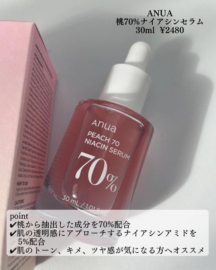 桃70%ナイアシンセラム/Anua/美容液を使ったクチコミ(2枚目)